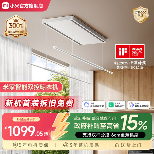 【政府补贴】小米超薄双控晾衣架