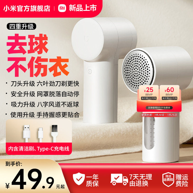 小米官旗米家毛球修剪器2充电家用衣物打毛机剃毛去除【第二代】,生活电器,毛球修剪器/除毛器/粘毛器,淘宝优惠券,粉丝福利购,淘宝优惠卷
