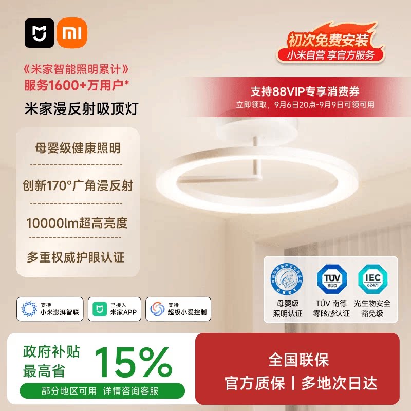 小米官方旗舰店米家漫反射吸顶灯图片