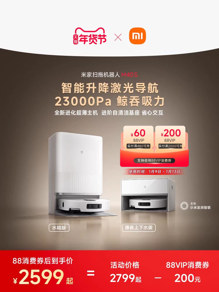 [Максимальная субсидия 15%] Официальный робот-подметальщик Mijia M40S от Xiaomi - универсальная машина для подметания, перетаскивания и всасывания Изображение 1
