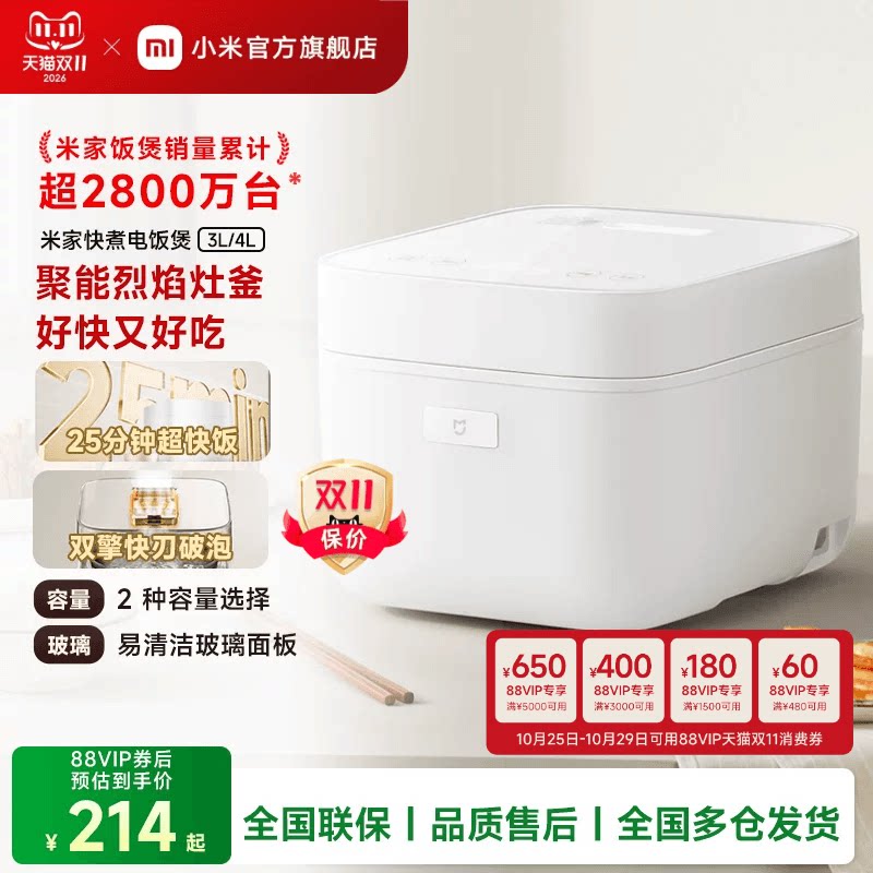 小米官方旗舰店米家快煮电饭煲3L4L5L家用电饭锅不粘锅内胆煮饭锅