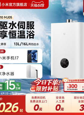 小米官旗米家智能燃气热水器家用天然气静音水伺服恒温MJ05