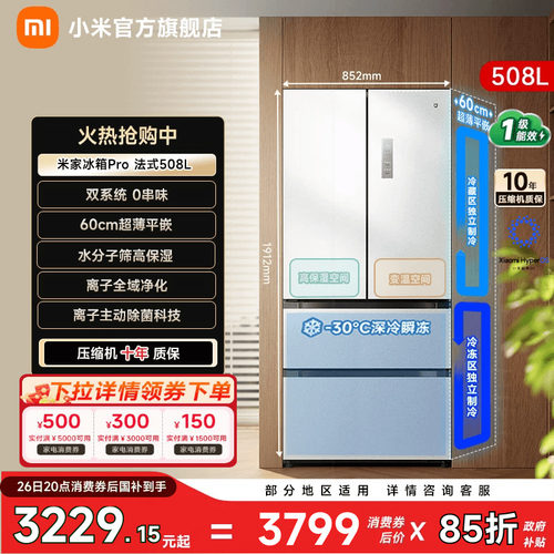 【双系统508L】小米冰箱法式门