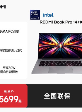 REDMI Book Pro14/16 2025 新品英特尔酷睿Ultra2代 全新AIPC轻薄办公