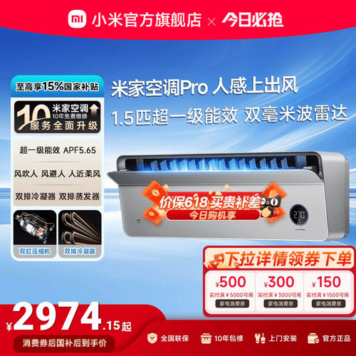 小米空调人感上出风1.5匹超一级