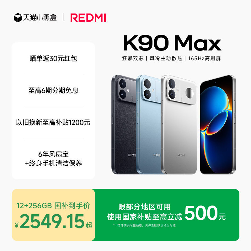 【12GB购机更优惠】REDMI K90 Max性能魔王红米手机小米手机小米官方旗舰店新品学生游戏性能旗舰电竞手机