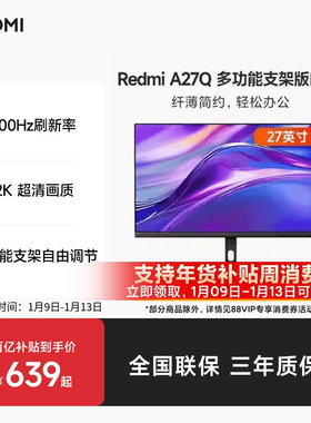 小米RedmiA27Q 2K100Hz显示器电脑显示屏