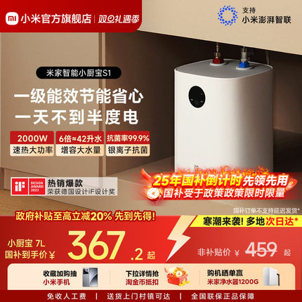 小米官方米家智能小厨宝7升电热水器S1卫生间厨房热水宝节能小型
