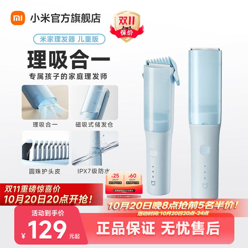小米官旗米家儿童理发器自动吸发宝宝剃头保护专用剪发家用电推子