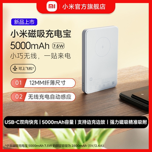 小米无线磁吸充电宝5000毫安大容量超薄小巧便携迷你移动电源适用于小米苹果