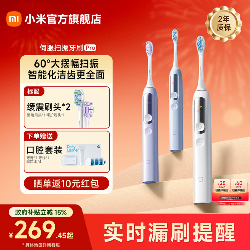 [情人节礼物]小米米家伺服扫振电动牙刷Pro智能自动成人男女学生
