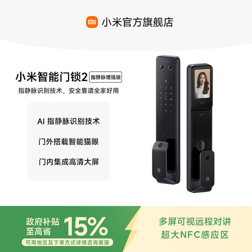 小米智能门锁2指静脉增强指纹家用入户门密码智能门锁智能锁家用