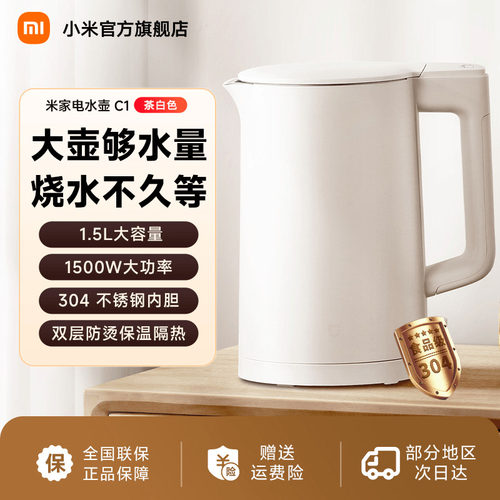 米家电水壶C1不锈钢1.5L