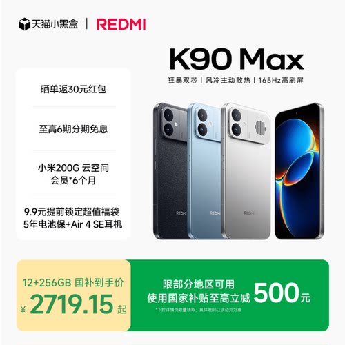【支持15%政府补贴】REDMI K90 Max性能魔王红米手机小米手机小米官方旗舰店新品学生游戏性能旗舰电竞手机
