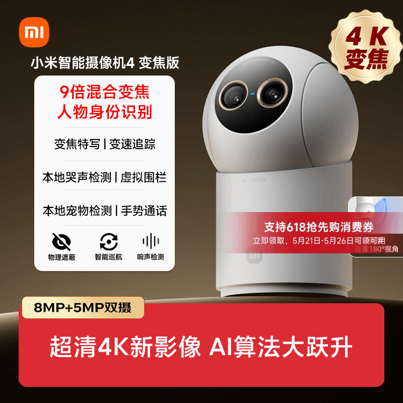 小米智能摄像机4变焦家用摄像监控手机远程无线网络360全景摄像头