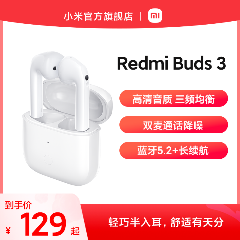 小米RedmiBuds3无线蓝牙耳机通话降噪红米耳机小米官方旗舰店