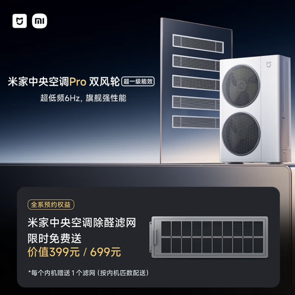 米家中央空调Pro双风轮大6匹