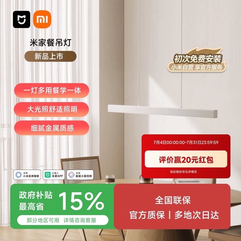小米官方旗舰店米家一字餐厅吊灯餐学一体极简上下发光新款