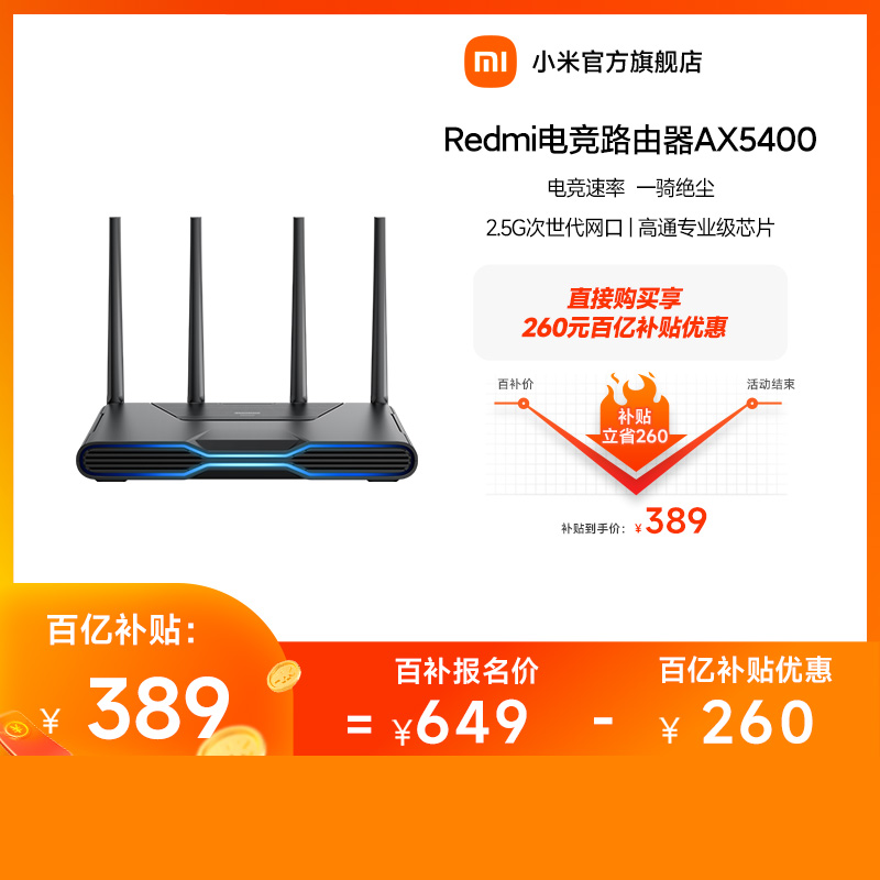 小米Redmi电竞路由器AX5400 wifi6增强版无线家用5400兆无线速率全平台游戏加速大户型全屋覆盖-封面