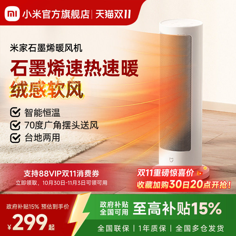 小米官旗米家石墨烯暖风机取暖器家用节能加热器小型电暖器电暖气
