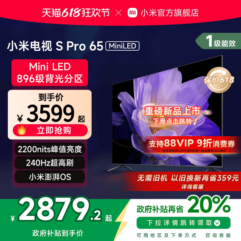 小米电视S Pro MiniLED896级高分区65英寸平板电视