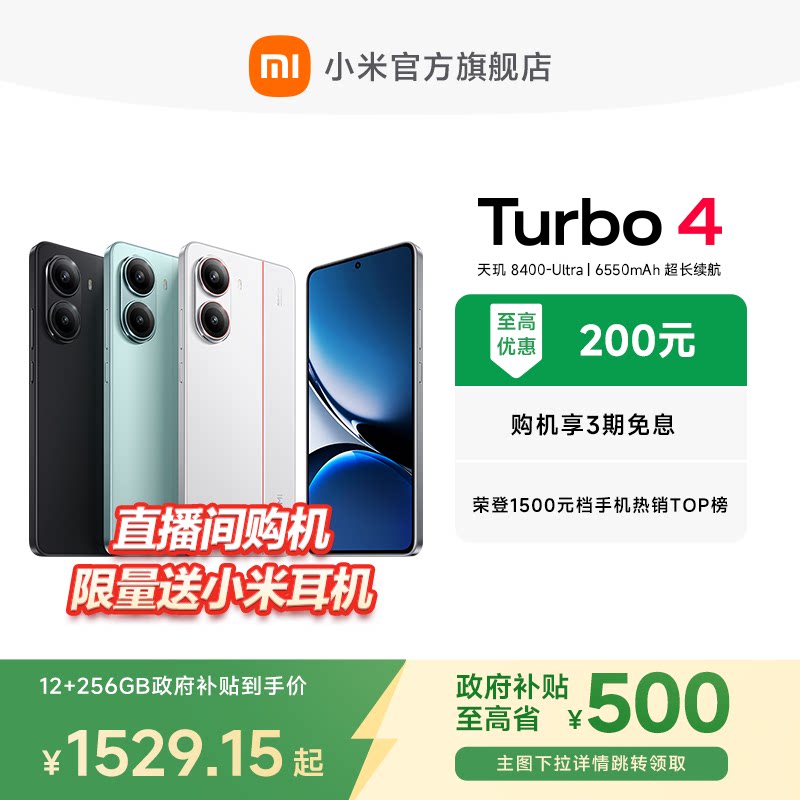 【政府补贴至高15%】REDMI Turbo 4新品红米note手机小米手机小米官方旗舰店官网redmi正品turbo4