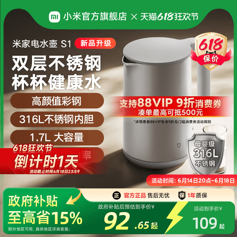 小米官旗米家电热水壶S1家用双钢烧水壶1.7L大容量316L不锈