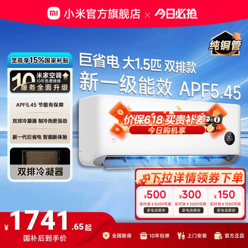 小米巨省电挂机一级能效