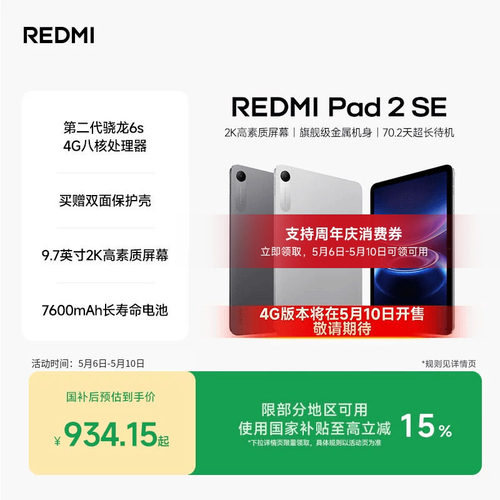 REDMIPad2SE平板电脑