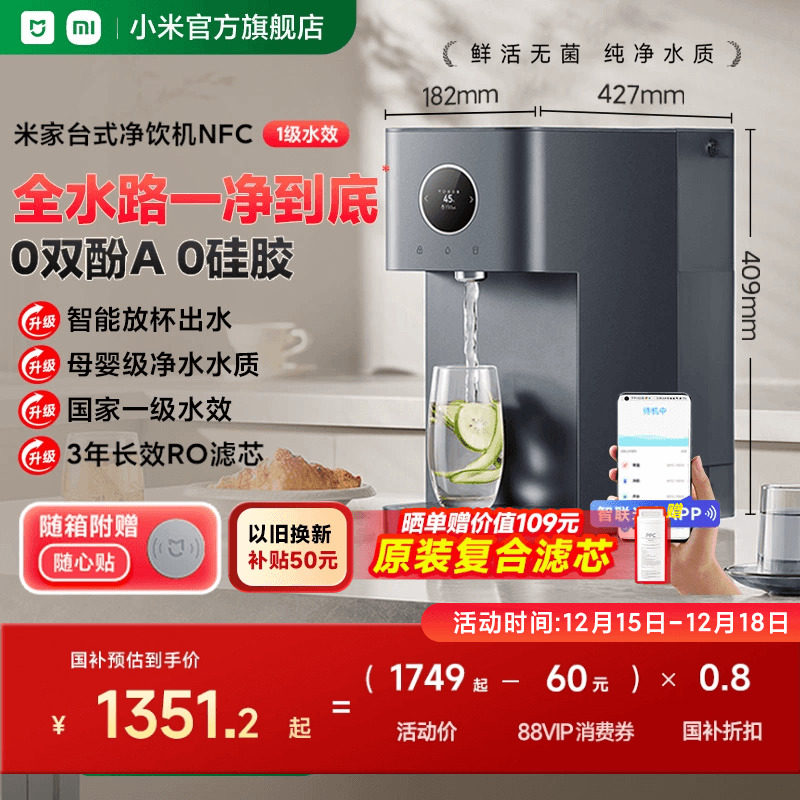 小米官旗米家台式净饮机NFC即热饮水机家用桌面免安装净水器