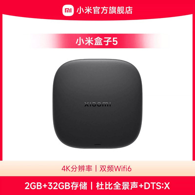 小米盒子5 4K分辨率家用wifi网络人工智能语音机顶盒