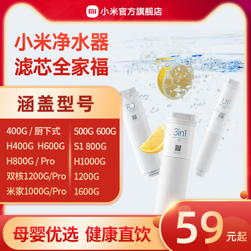 小米米家净水器滤芯全系PP棉活性炭前后置RO反渗透