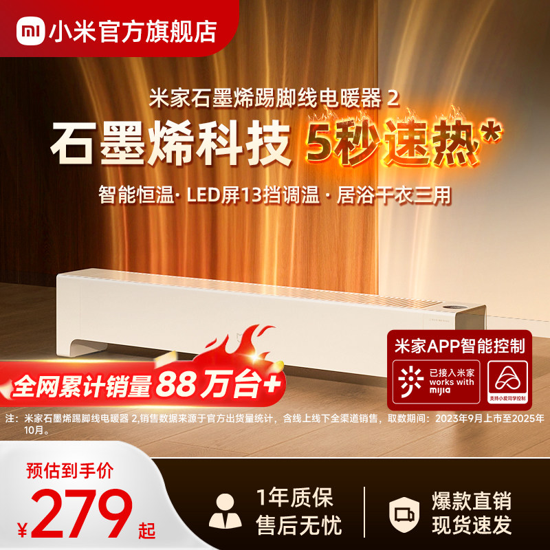 小米官旗米家石墨烯踢脚线电暖器2取暖家用节能浴室暖风机电暖气