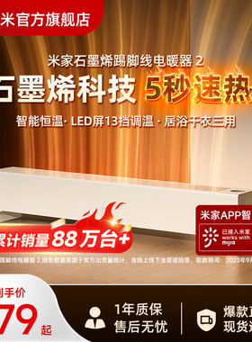 小米官旗米家石墨烯踢脚线电暖器2取暖家用节能浴室暖风机电暖气