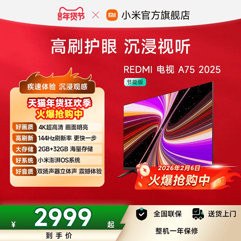 小米REDMI智能电视A75英寸 144Hz高刷护眼4K超高清平板液晶电视机