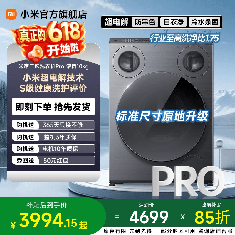 以旧换新补贴 小米米家三区洗衣机Pro滚筒10kg灰三筒分区重磅新品