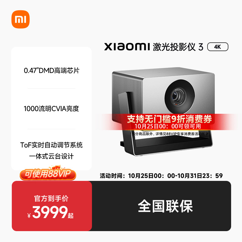 Xiaomi激光投影3 4K新品杜比音质纯三色激光源家庭影音娱乐投影仪
