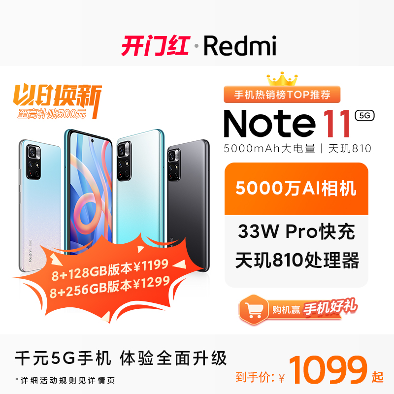 【立即抢购】小米/红米Redmi Note 11 5G 5000mAh大电量智能红米手机官方小米官方旗舰店