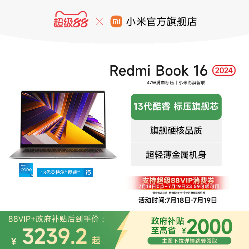 RedmiBook2024英特尔酷睿新品