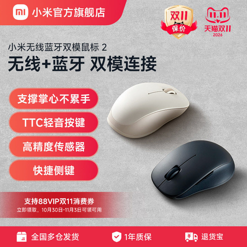 小米无线蓝牙双模鼠标2 滑鼠2.4G办公笔记本电脑通用人体工学