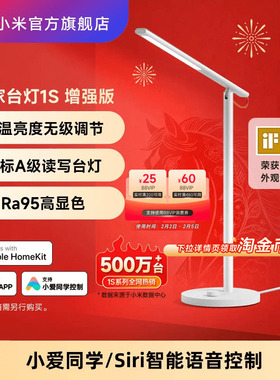 小米官旗米家台灯1S增强版学习专用儿童大学生宿舍床头工作智能灯