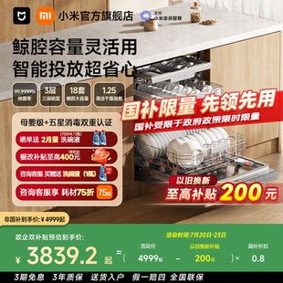 洗碗机18套S20家用全自动刷碗机 25新品 小米官旗米家智能嵌入式