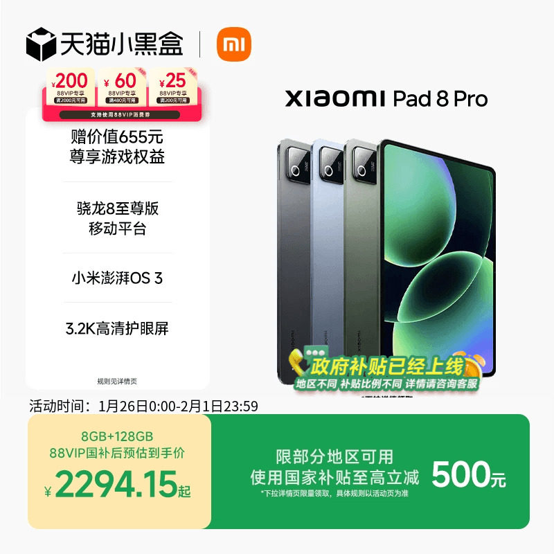 【支持88VIP消费券+政府补贴】小米平板8 Pro平板电脑Xiaomi Pad 8 Pro 办公游戏平板小米pad8 pro 小米正品
