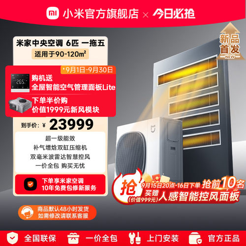 小米中央空调一拖五超一级能效