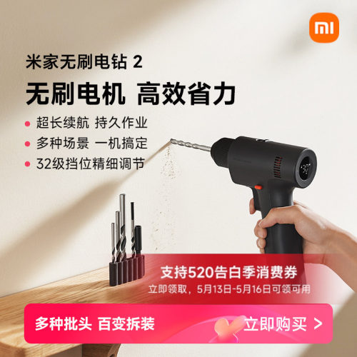 小米米家无刷电钻2便携家用多功能电动螺丝刀电动维修工具冲击钻