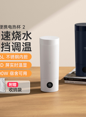 小米官旗电热水杯烧水杯加热水杯小型便携旅行出差宿舍米家电热杯