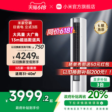 【2025款】小米米家立式空调3匹一级能效柜机变频家用客厅冷暖