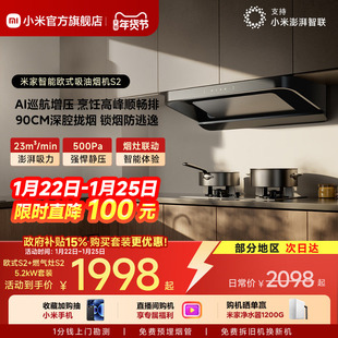 大吸力 正品 小米官方米家智能欧式 S2厨房家用抽油烟机燃气灶套装