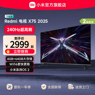 小米Redmi智能电视X75英寸240Hz超高刷平板游戏电视以旧换新补贴