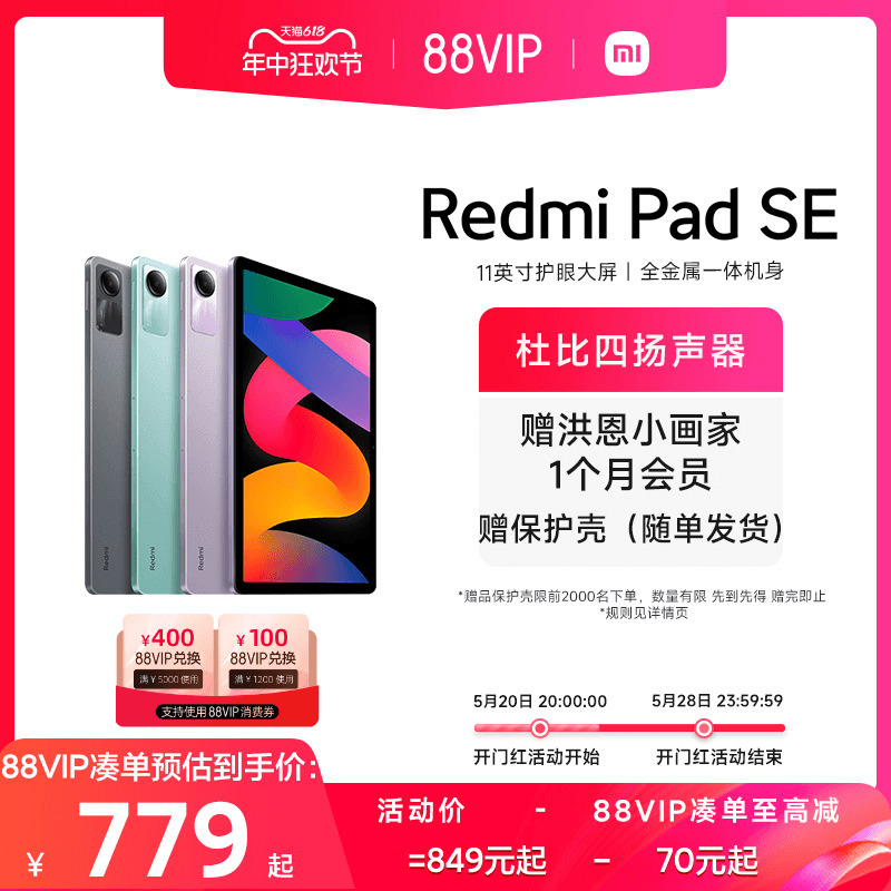 Redmi Pad SE 红米平板se电脑系列高刷高清全面屏 国产安卓平板电脑小米官方旗舰店